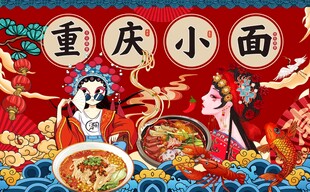 重庆小面图片