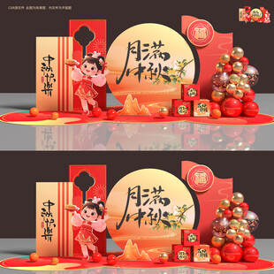 中秋节美陈