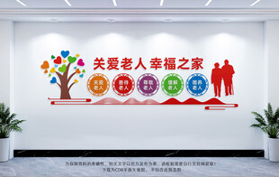 关爱老人幸福之家