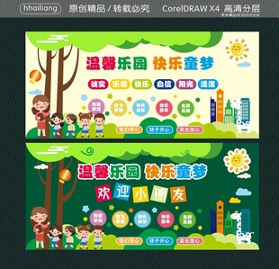 温馨乐园 快乐童梦 