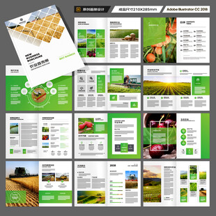 绿色农业画册