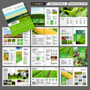 农业画册模板