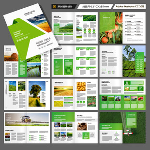 绿色农业画册