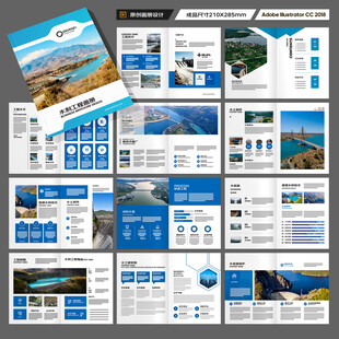 水利工程宣传册