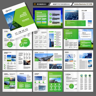 绿色环保宣传册