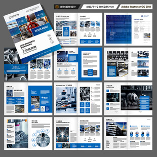 制造业宣传册