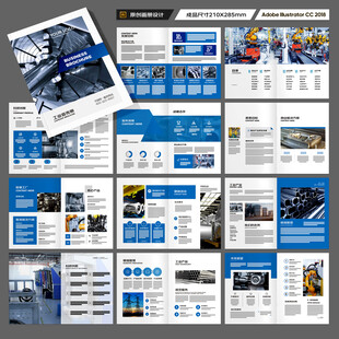 制造业宣传册