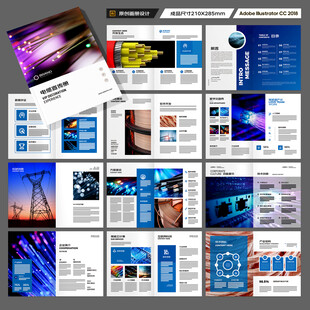 电力电缆宣传册