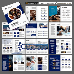 律师事务所画册设计