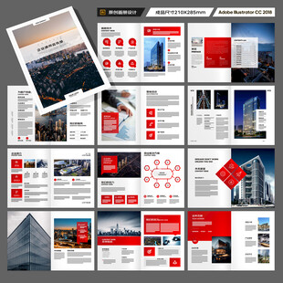 红色企业宣传册