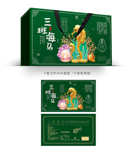 三斑海马彩盒