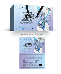 三斑海马包装