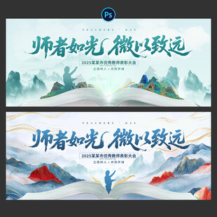 教师节
