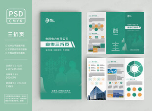 电网电力三折页