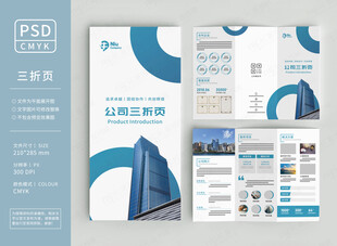 蓝色公司三折页