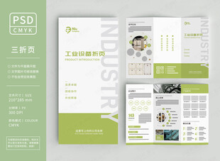工业设备三折页
