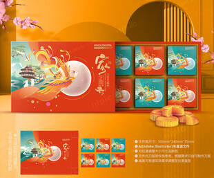 月饼包装 中秋礼盒