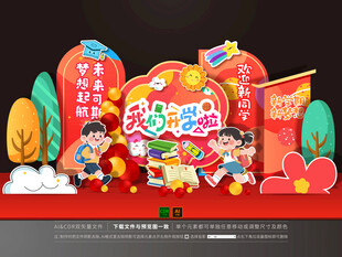 开学美陈 幼儿园布置