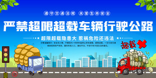 严禁超载宣传标语