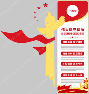 党建文化