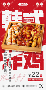 韩式炸鸡套餐海报