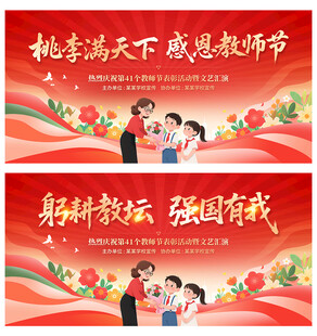 教师节