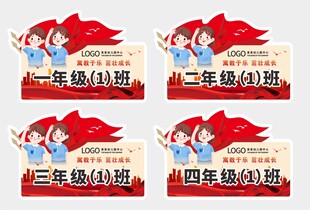 小学班级门牌