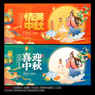 中秋海报