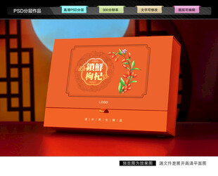 枸杞礼盒 沙棘包装