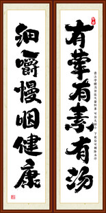 有喜有荤有素有汤细嚼慢咽健