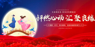 青年相亲联谊会