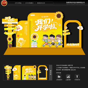 幼儿园开学美陈