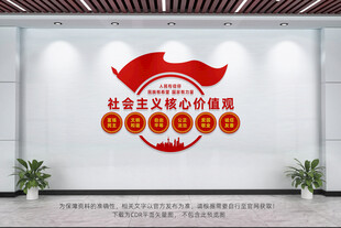 社会主义核心价值观