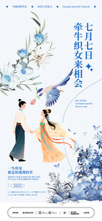 七夕节海报