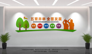 五育并举全面发展