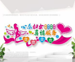 妇女之家文化墙