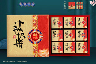 中秋礼盒 月饼包装