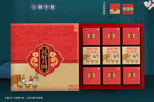 中秋礼盒 月饼包装 