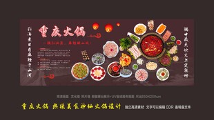 重庆麻辣火锅高清照片素材文化墙