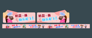 奶茶围挡 端头气氛