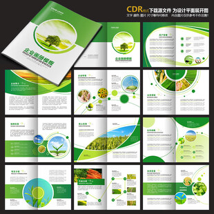 绿色画册环保画册