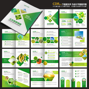 绿色画册环保画册