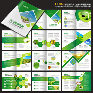 农业画册企业画册