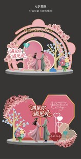 七夕美陈浪漫粉色系婚礼场景布置
