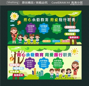 用心承载教育 用爱履行职责