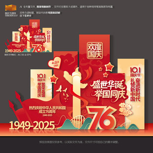 国庆76周年美陈