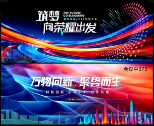 科技会议