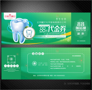 牙医代金券