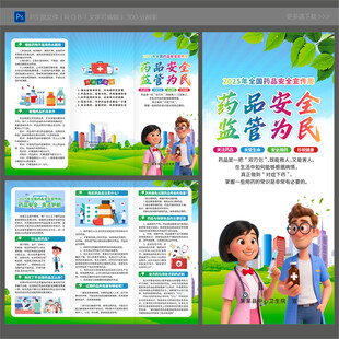 2025年药品安全宣传周三折页