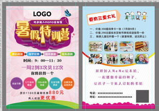 暑假特训营教育